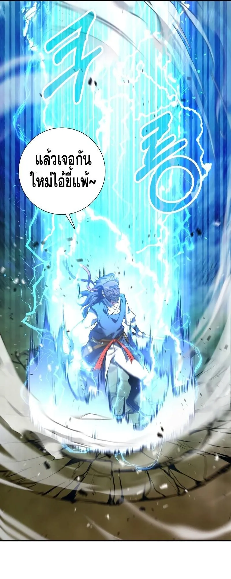Immortal Maestro ตอนที่ 3 หน้า 31