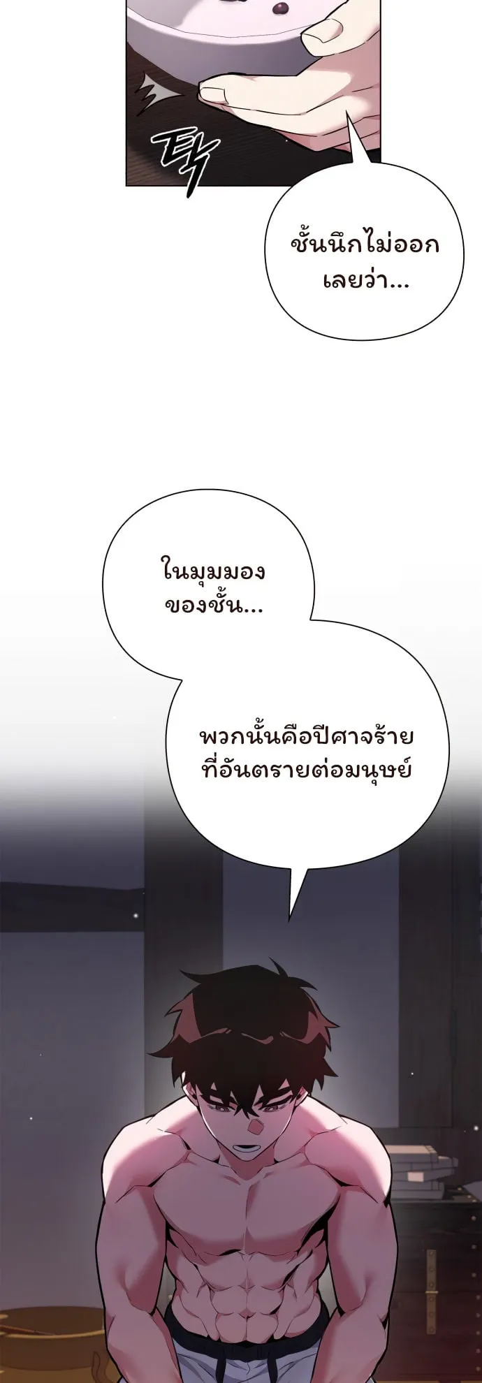 Night of the Ogre ตอนที่ 5 หน้า 14