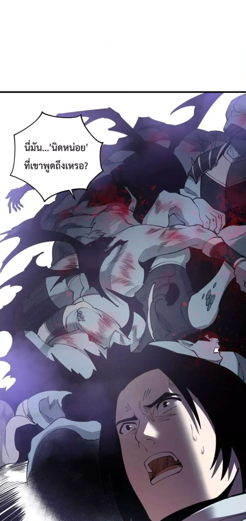 Disastrous Necromancer ตอนที่ 120 หน้า 50