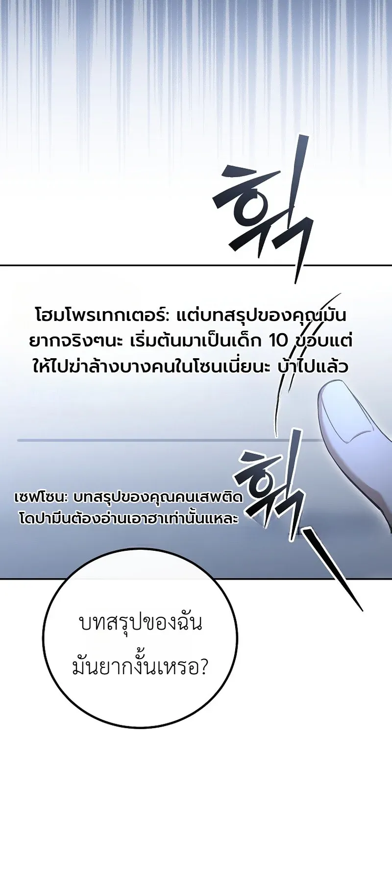 The Apocalypse Needs a Pro ตอนที่ 1 หน้า 76