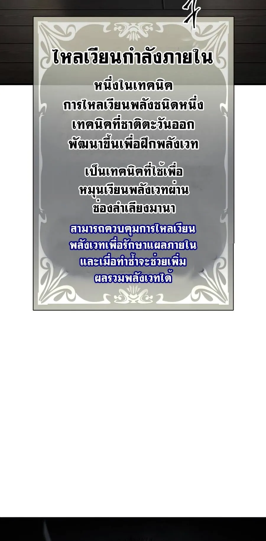 Reincarnation of the Suicidal Battle God ตอนที่ 14 หน้า 36
