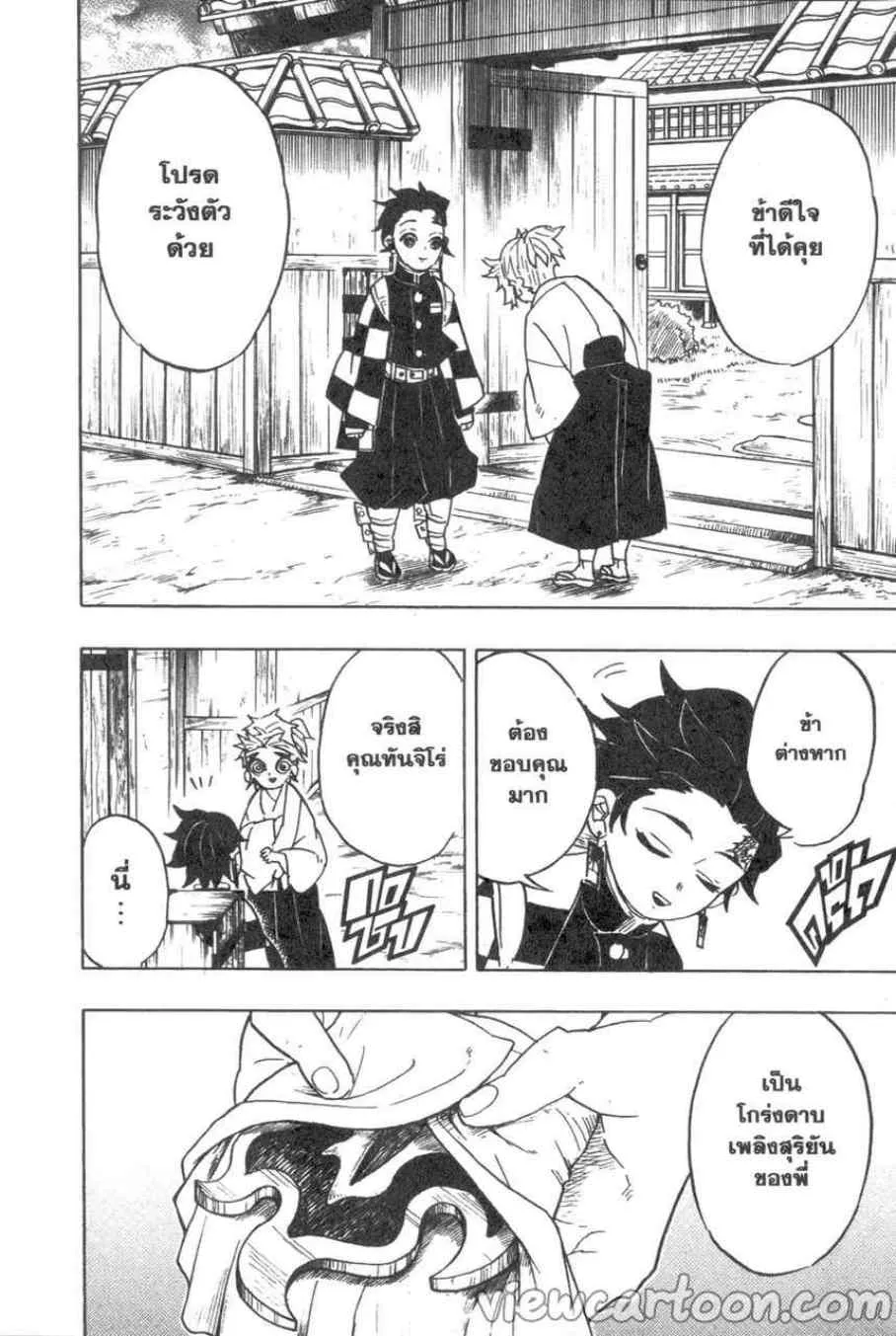 Kimetsu no yaiba ตอนที่ 69 หน้า 10