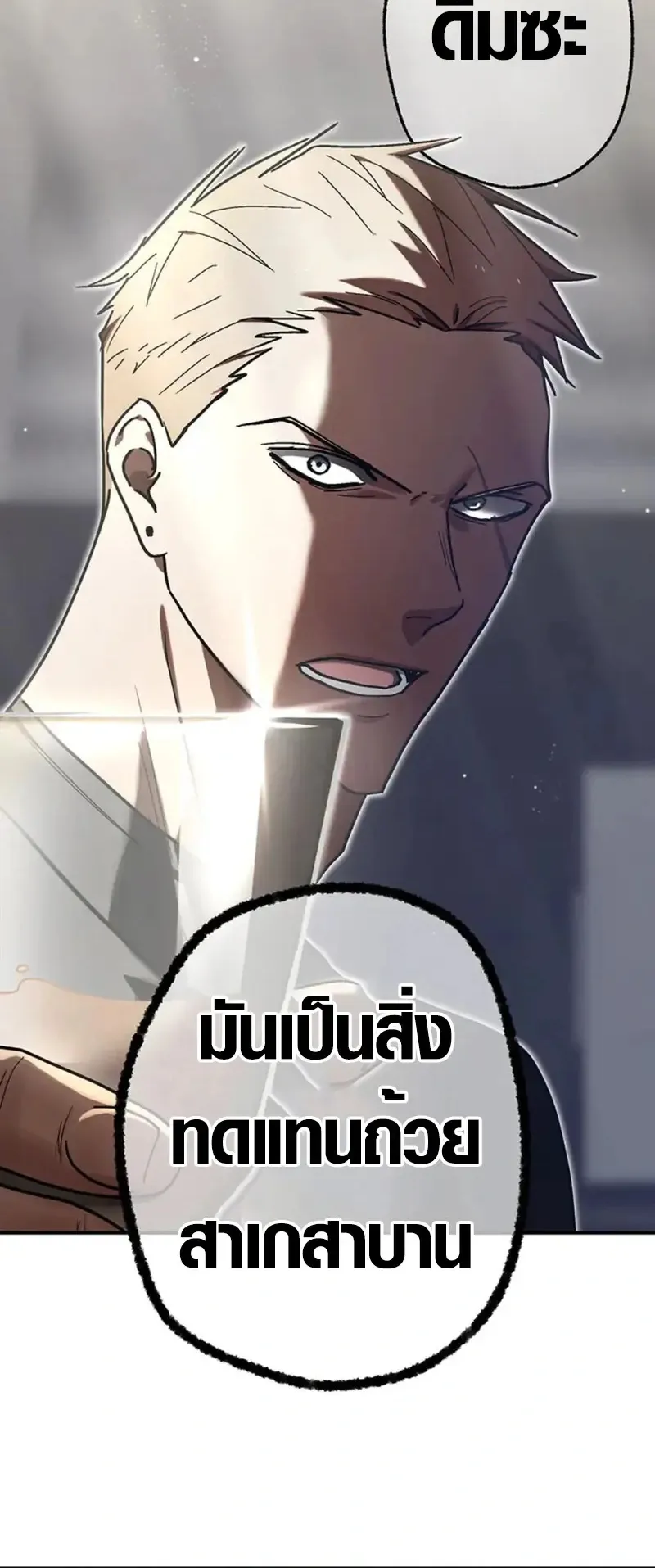 Aristocrat’s Revenge ตอนที่ 26 หน้า 36