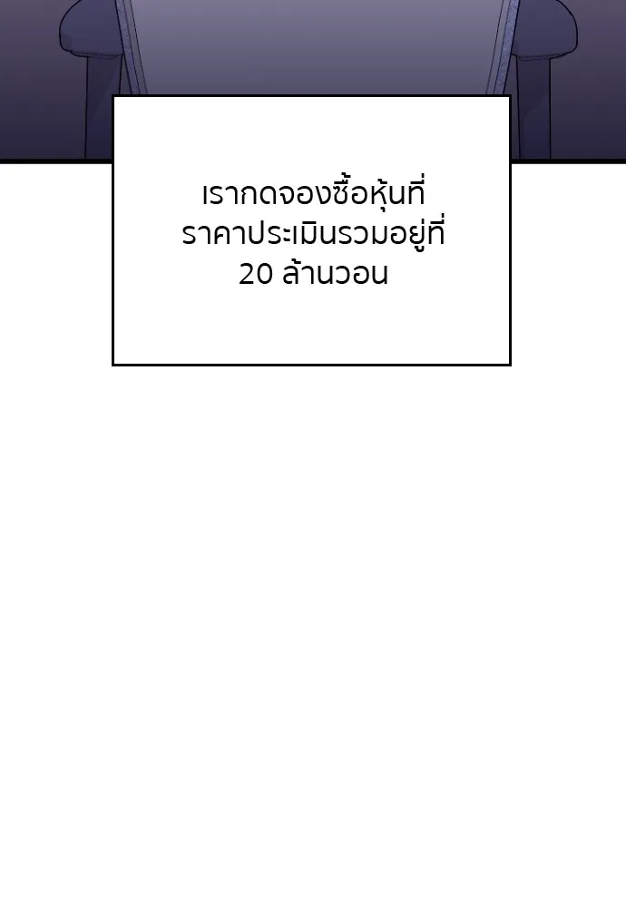 Marry My Husband ตอนที่ 5 หน้า 99
