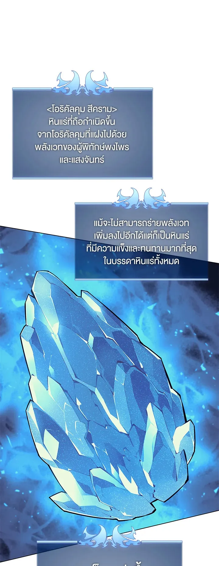 Overgeared ตอนที่ 77 หน้า 36