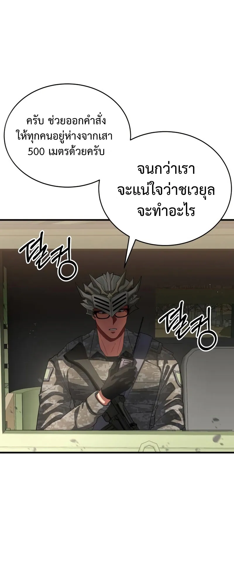 Gods Gambit ตอนที่ 5 หน้า 36