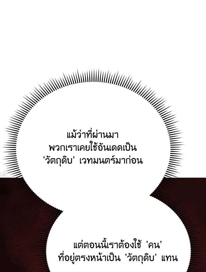 Necromancer Academy’s Genius Summoner Chapter 115 หน้า 52