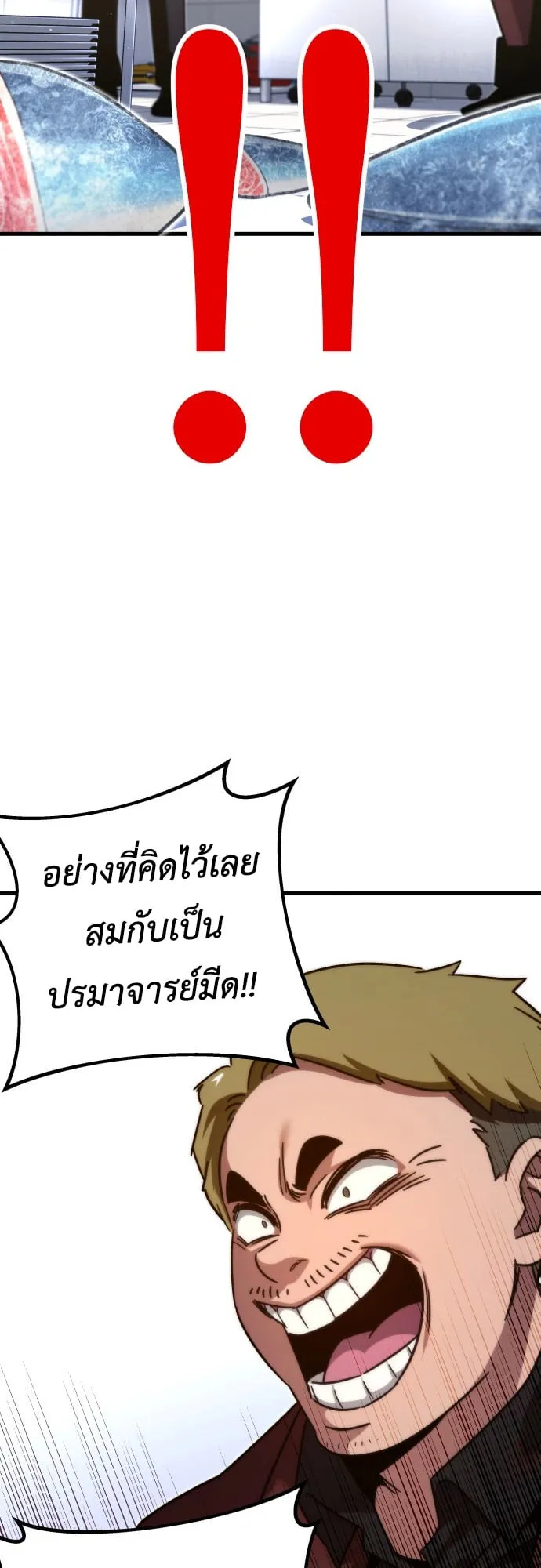 I Took Over The Academy With a Single Sashimi Knife ตอนที่ 0 หน้า 28