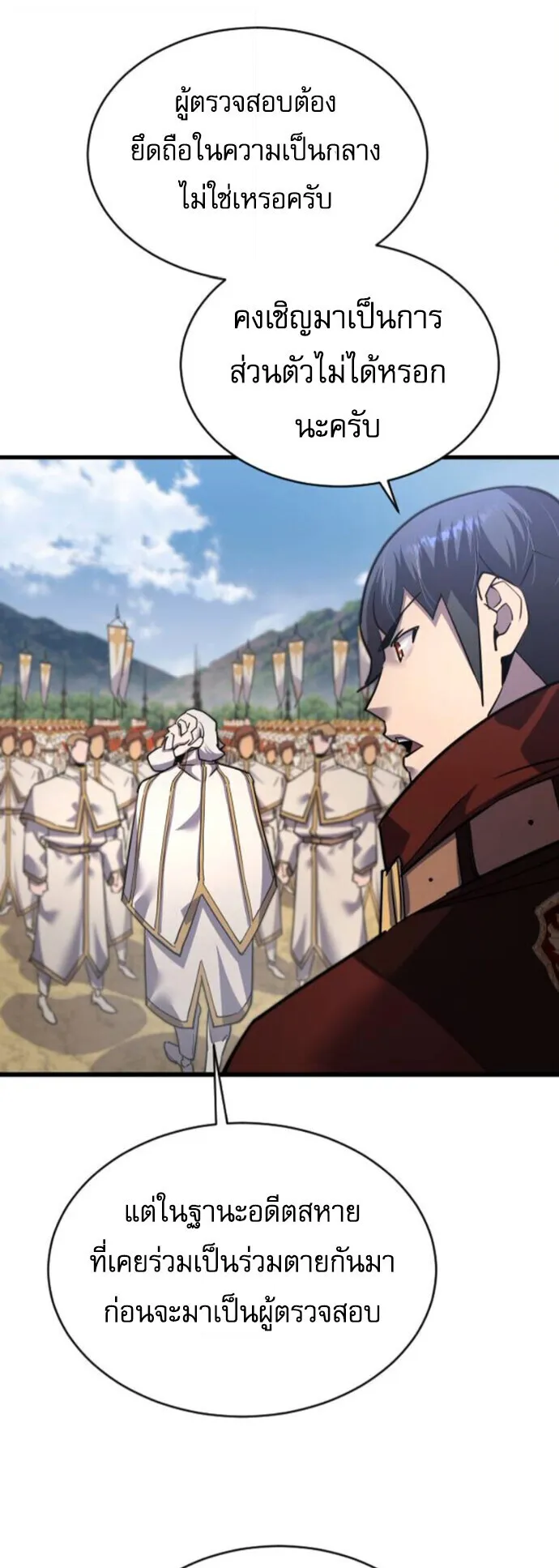 The Genius Mage Who Uses His Fists ตอนที่ 50 หน้า 43