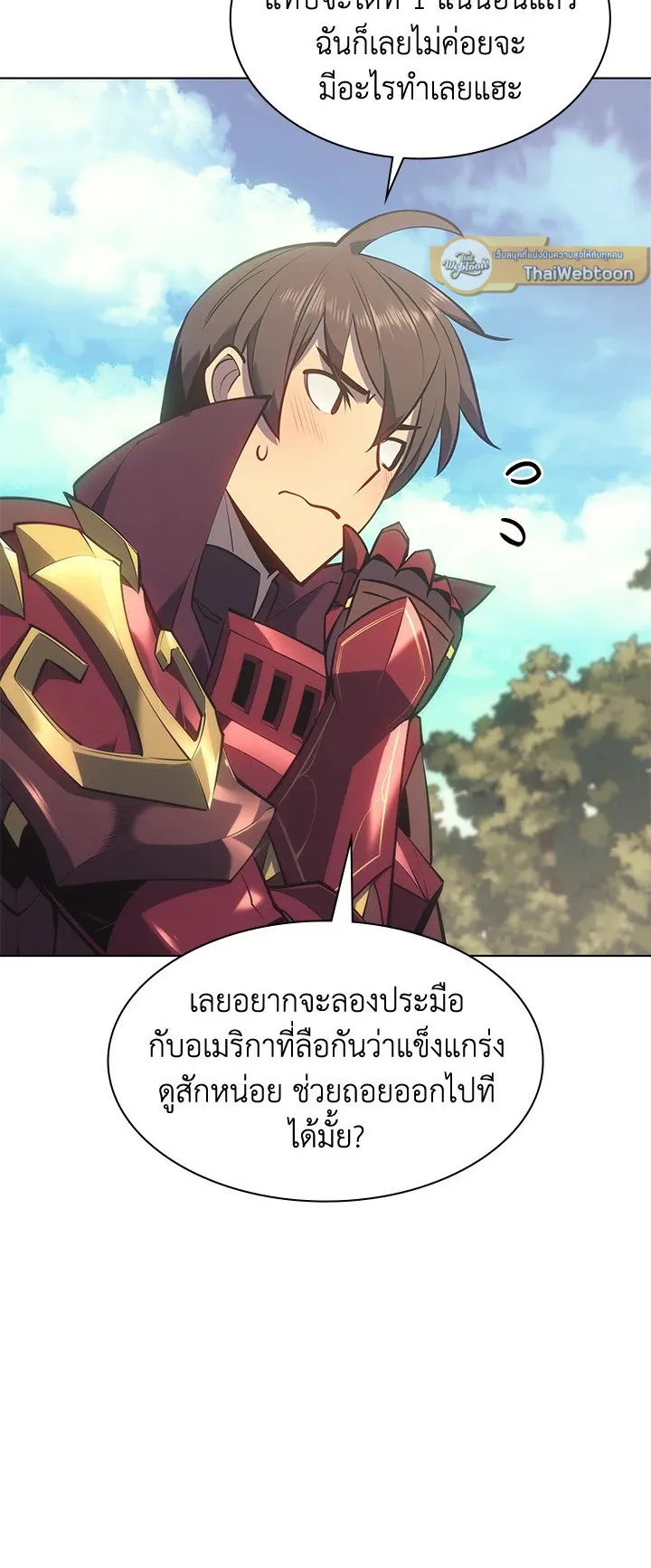 Overgeared ตอนที่ 95 หน้า 5
