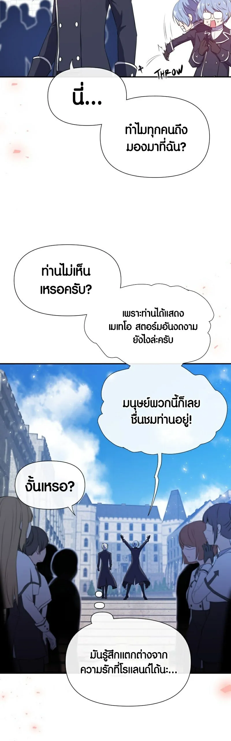 Retired Demon King ตอนที่ 5 หน้า 15