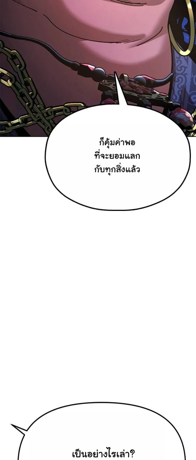 Chronicles of the Lazy Sovereign ตอนที่ 11 หน้า 108