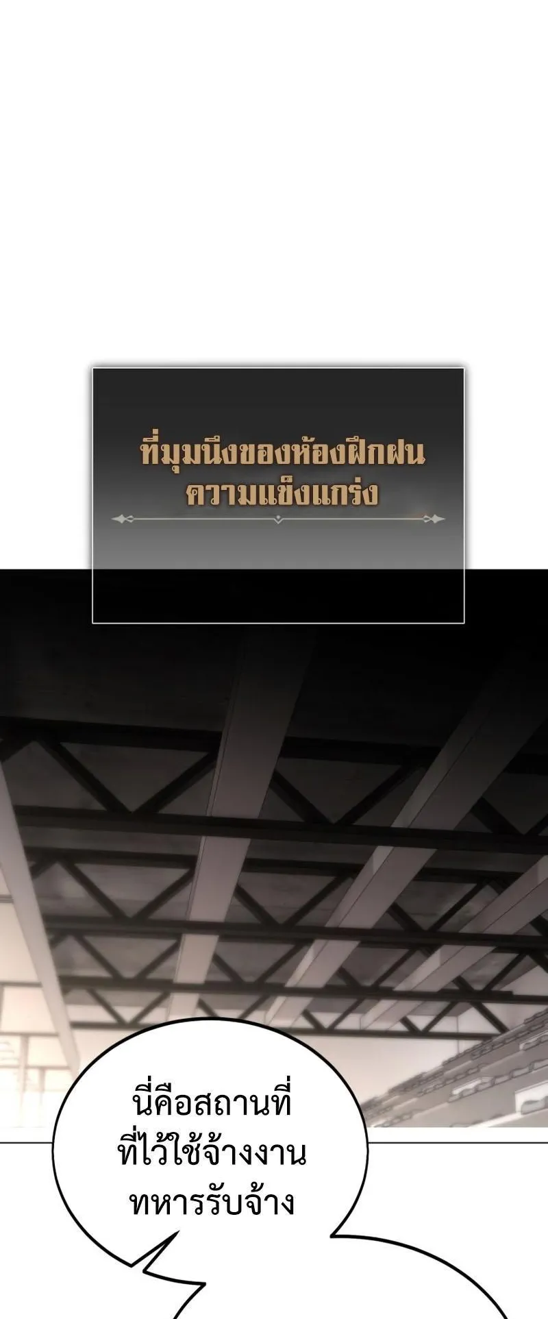 I Killed an Academy Player ตอนที่ 11 หน้า 69