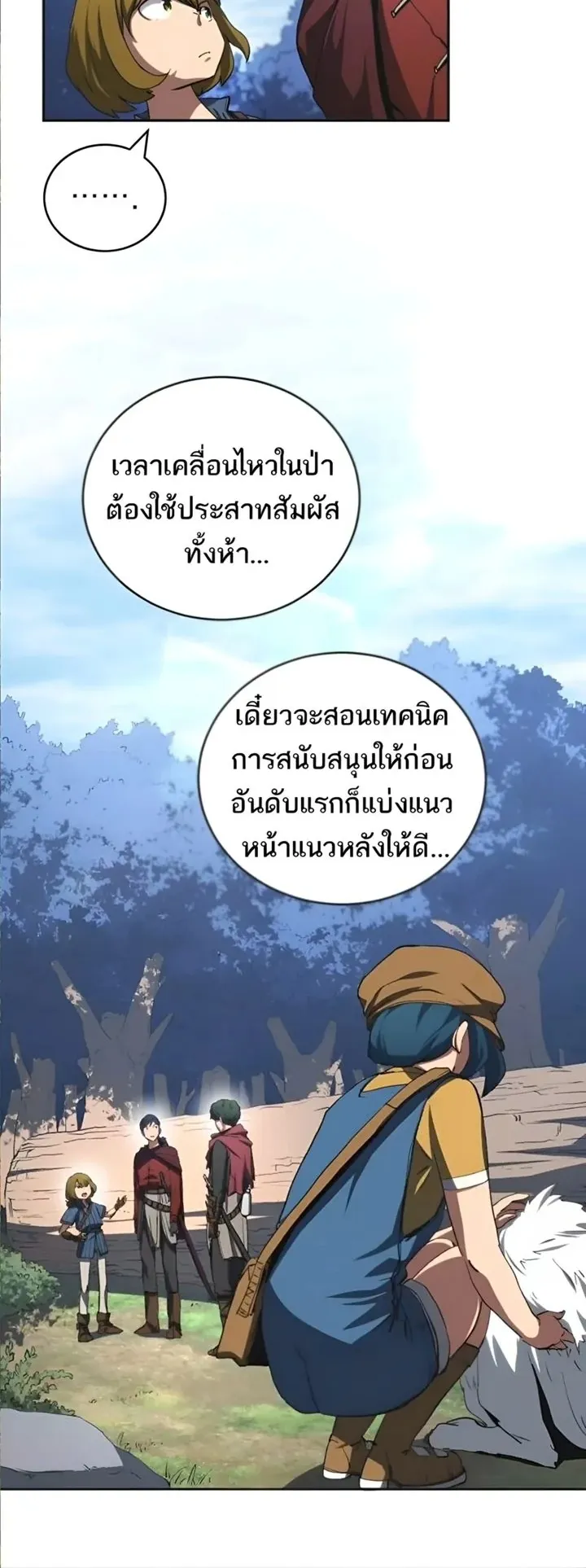 Wild Ranker ตอนที่ 12 หน้า 42