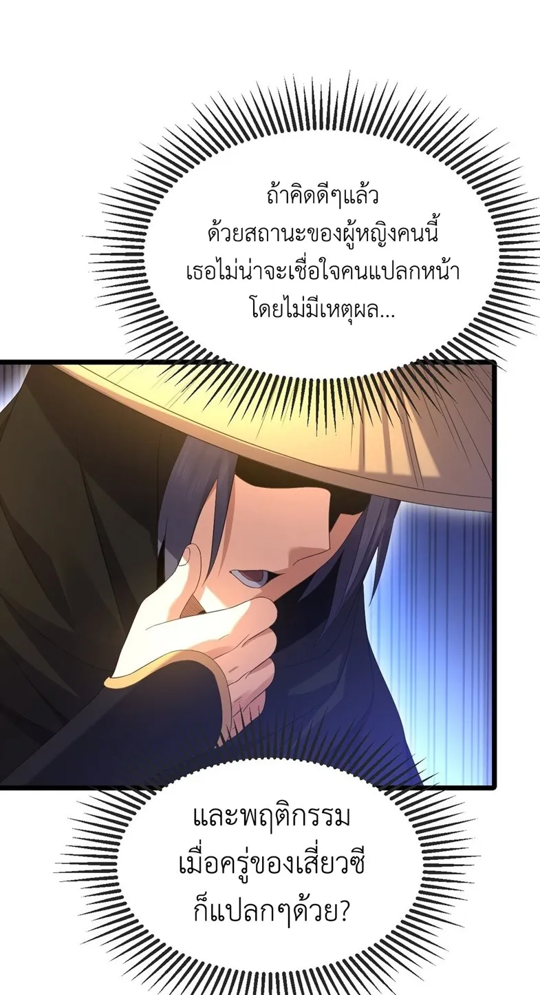 I Took Over the Demonic Sect Master ตอนที่ 3 หน้า 49