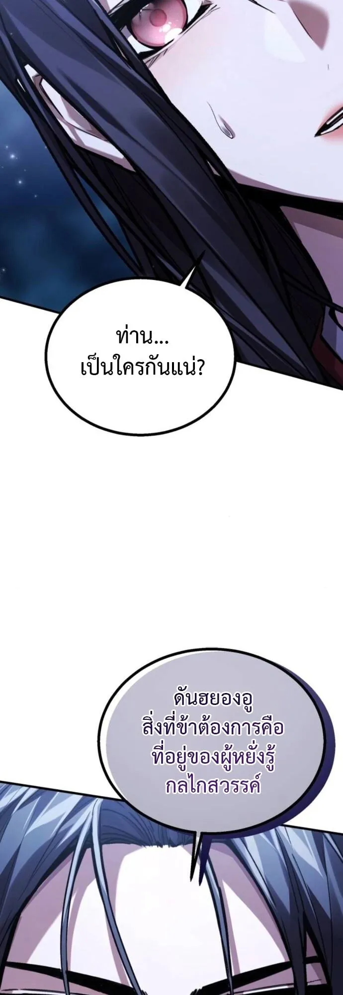 The Demon God ตอนที่ 13 หน้า 23