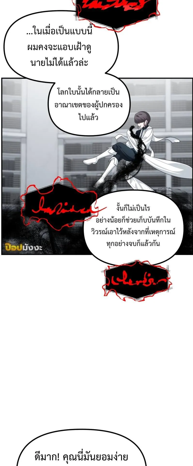 SSS-Class Suicide Hunter ตอนที่ 133 หน้า 54