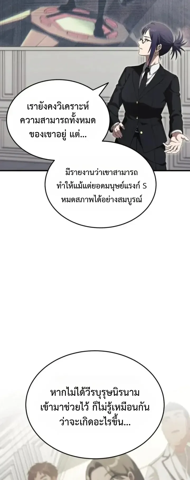 Transcendence Due To A System Error ตอนที่ 6 หน้า 8