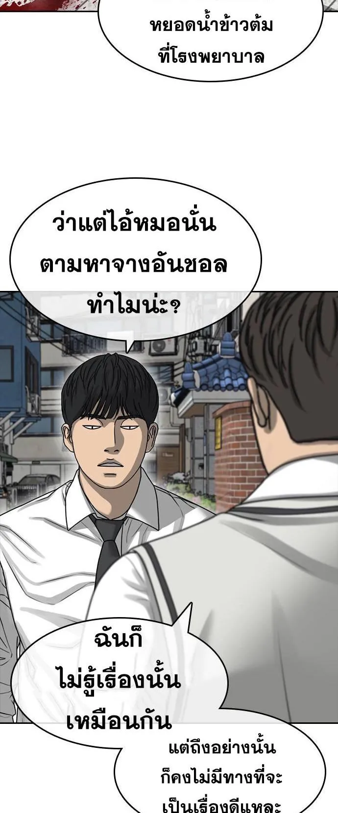 Loser Life 2 ตอนที่ 39 หน้า 18