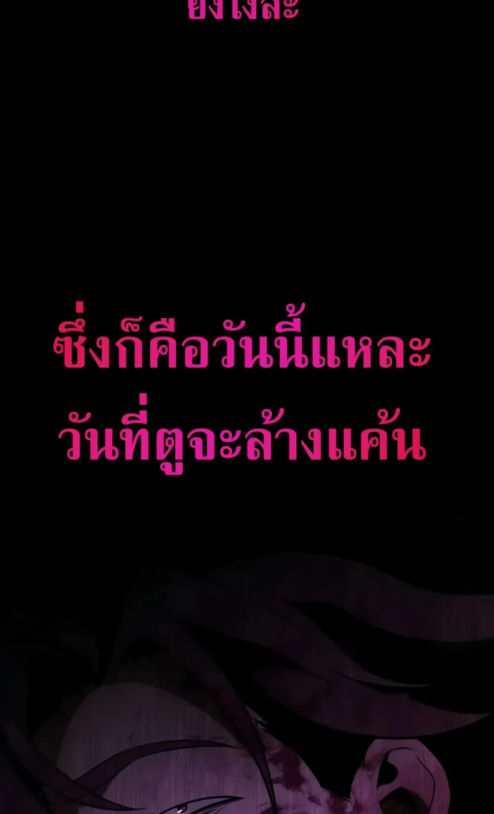 I Killed an Academy Player ตอนที่ 68 หน้า 94