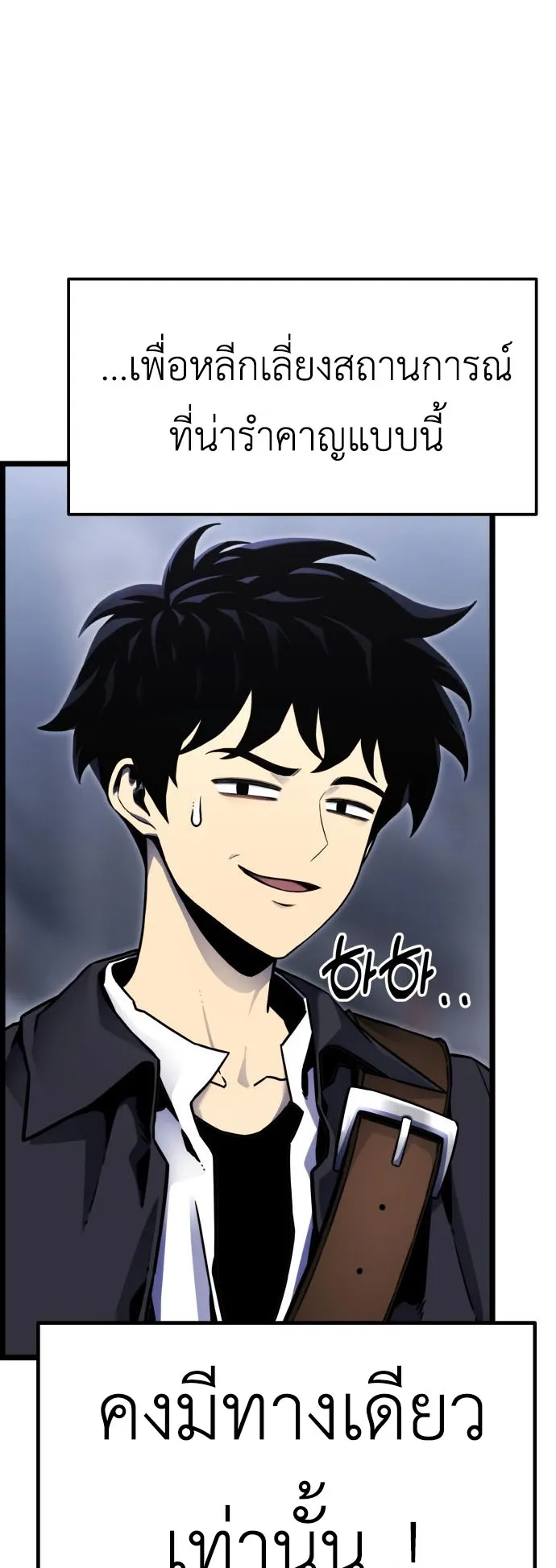 Artifact-Devouring Player ตอนที่ 3 หน้า 124