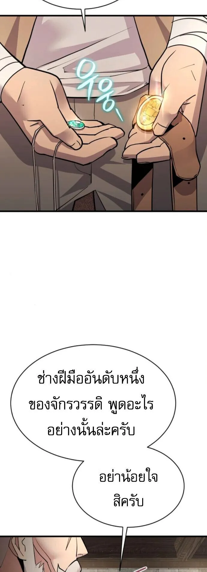 The Genius Mage Who Uses His Fists ตอนที่ 52 หน้า 14
