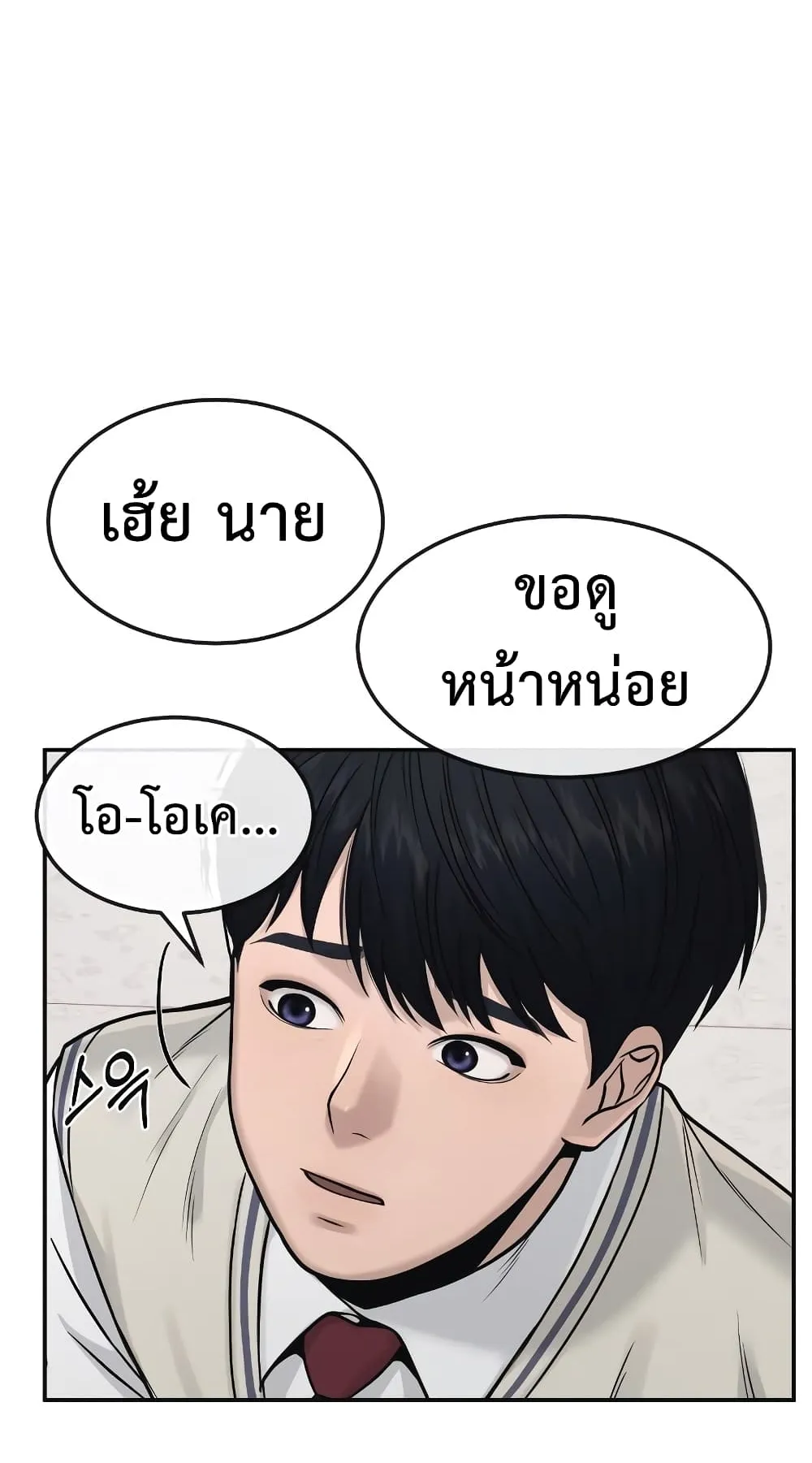 Quest Supremacy ตอนที่ 4 หน้า 86
