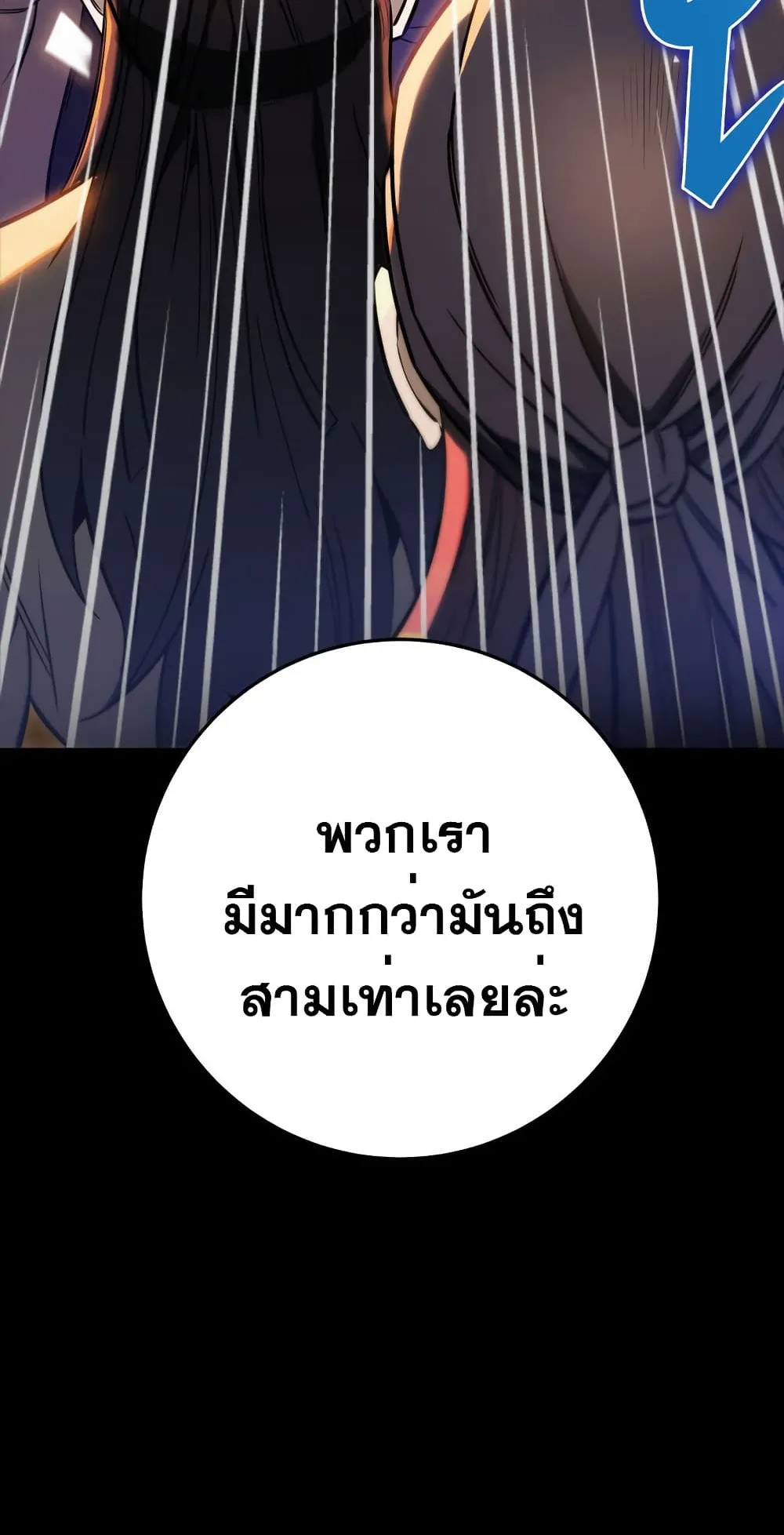 Heavenly Inquisition Sword ตอนที่ 12 หน้า 120