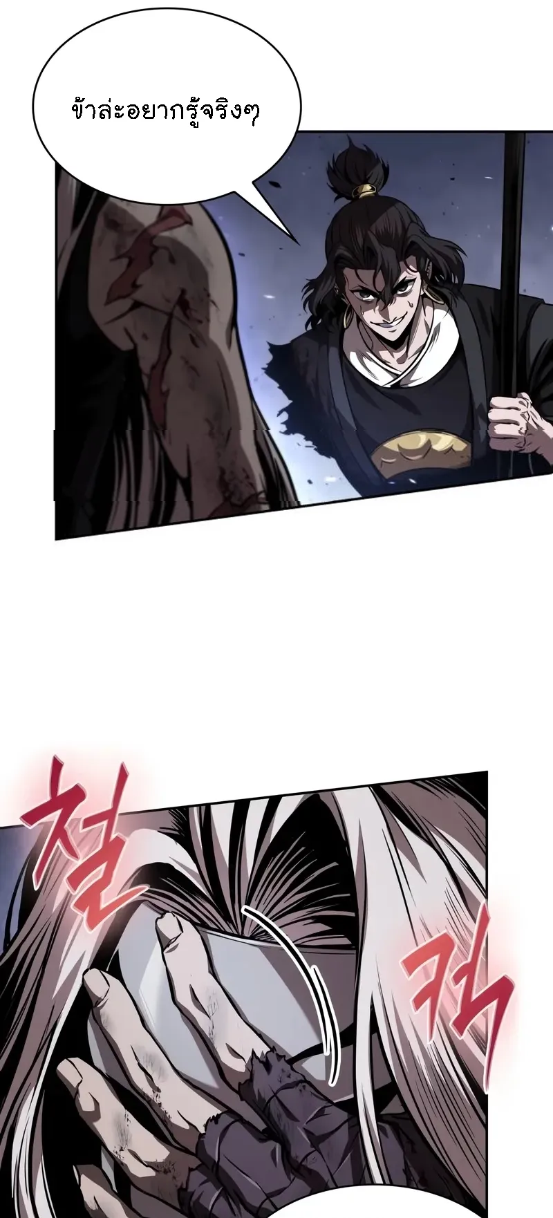 Nano Machine Chapter 269 หน้า 10