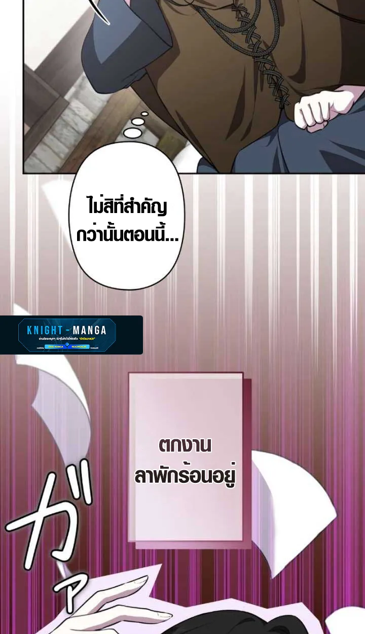 The Mighty Teacher Is a Roleplayer ตอนที่ 9 หน้า 86