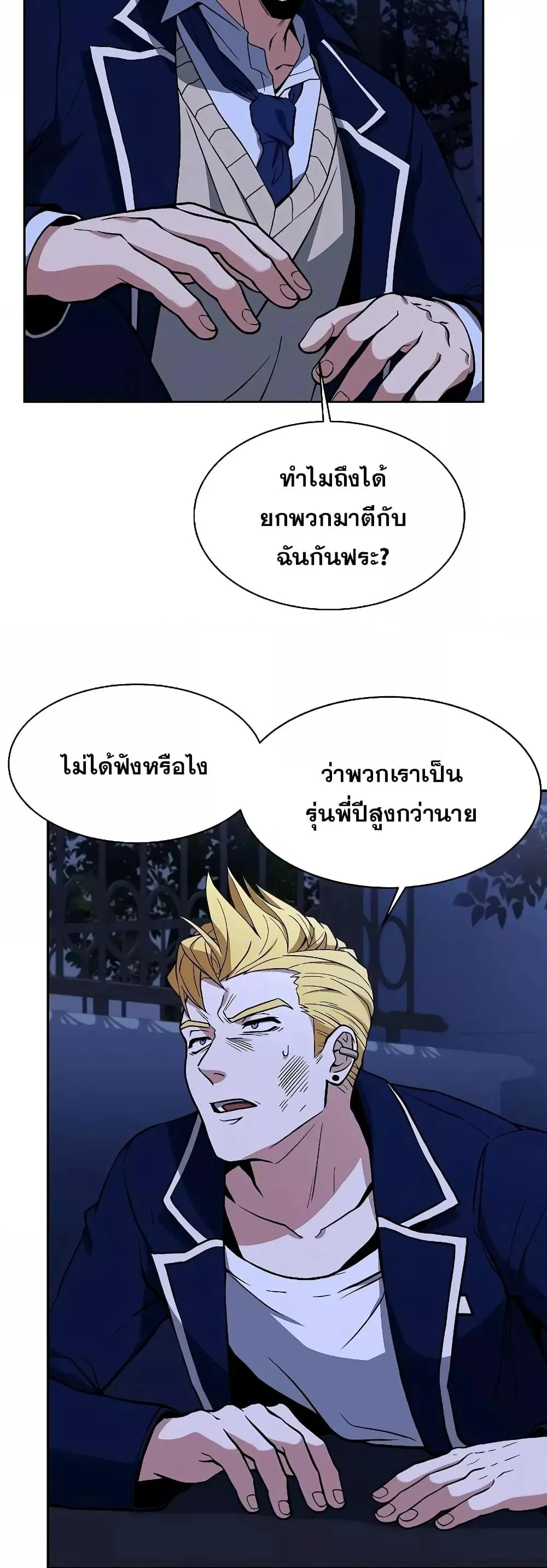 The Constellations Are My Disciples ตอนที่ 9 หน้า 49