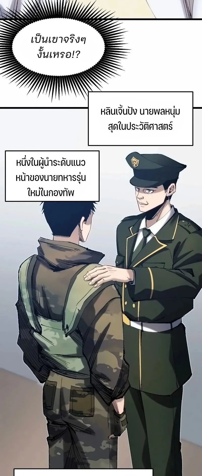 Rebirth of the Campus Special Forces Soldier ตอนที่ 5 หน้า 12