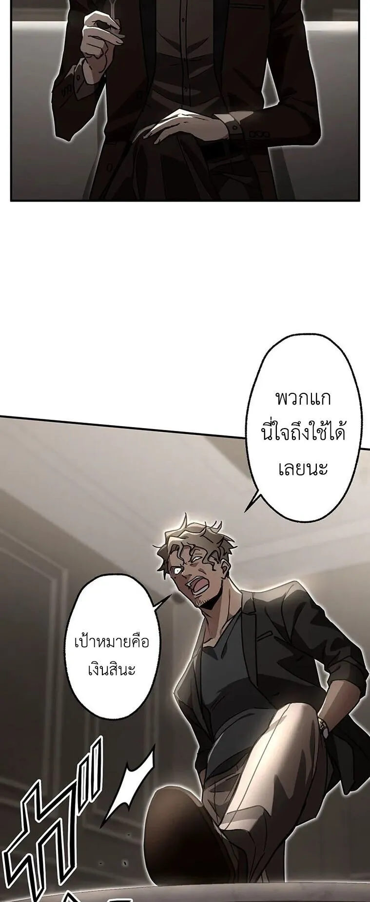 Aristocrat’s Revenge ตอนที่ 38 หน้า 11