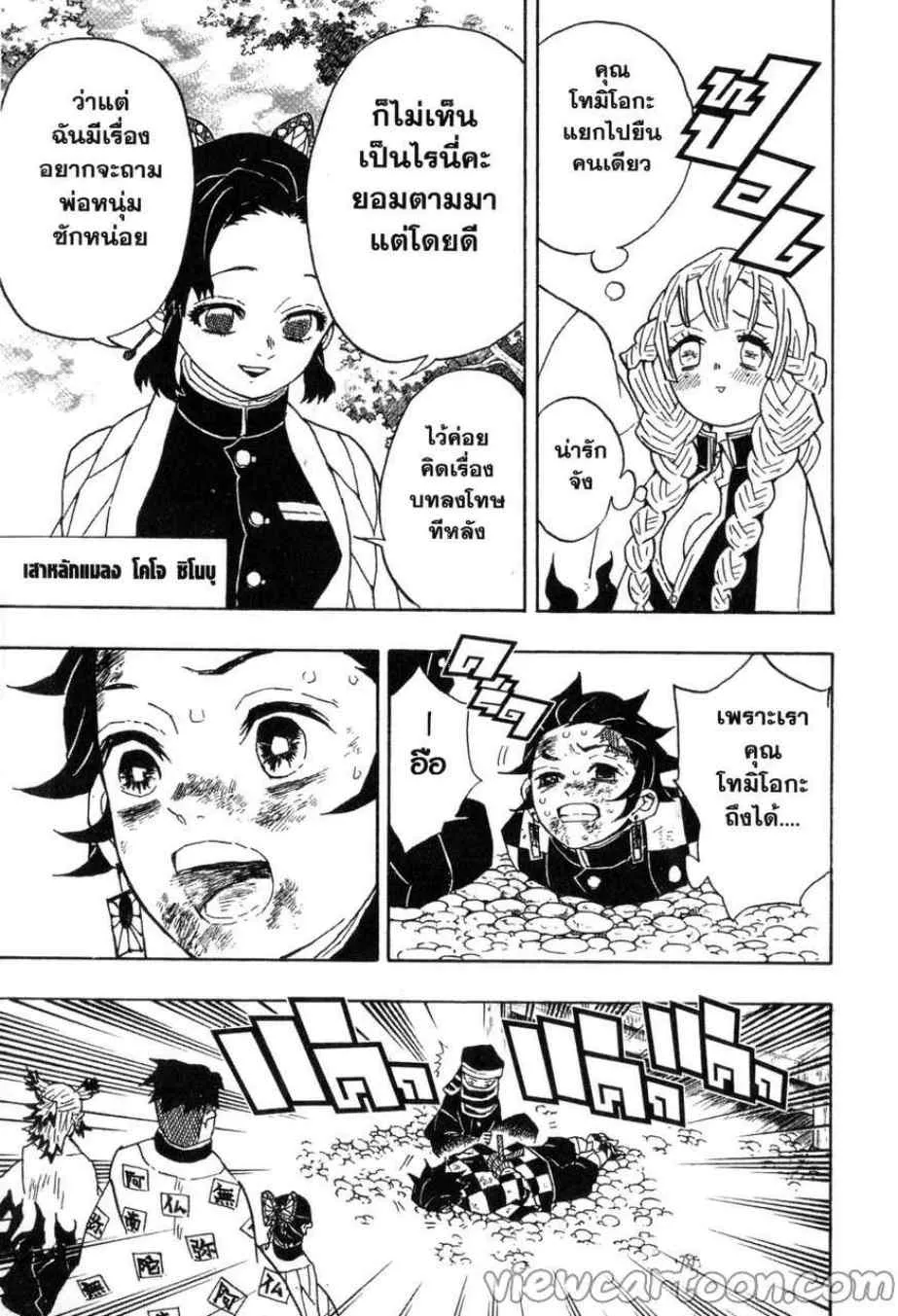 Kimetsu no yaiba ตอนที่ 45 หน้า 8