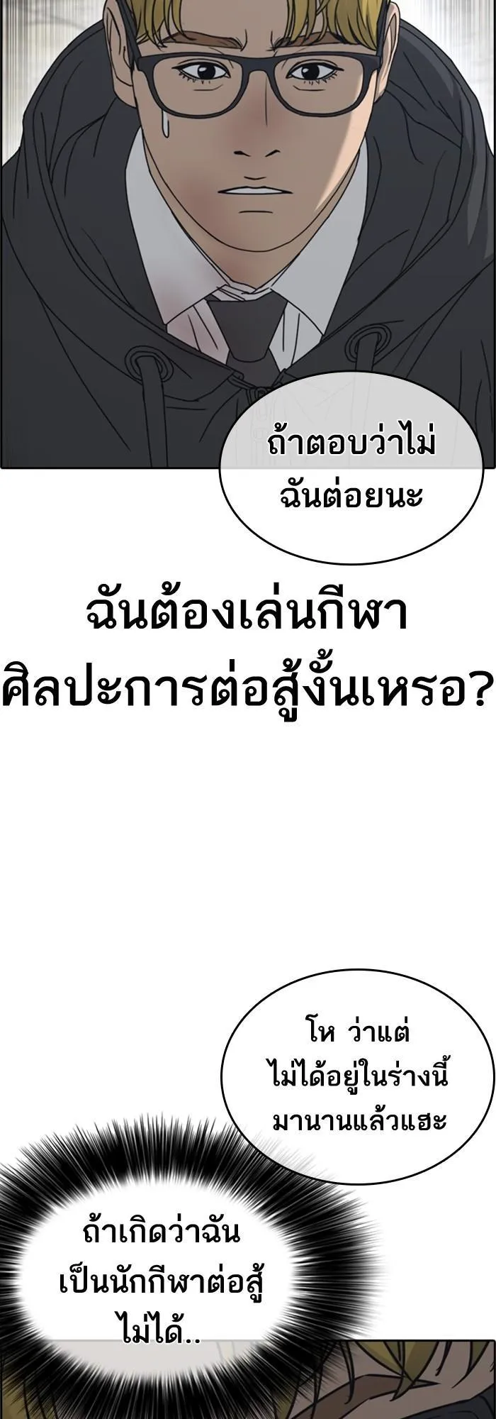Loser Life 2 ตอนที่ 2 หน้า 34