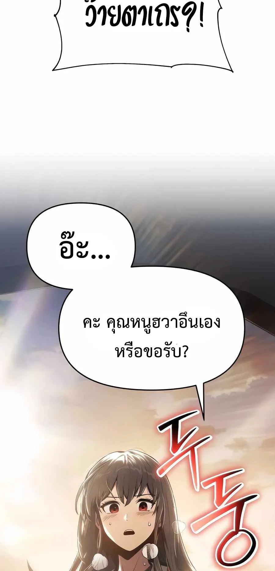 The Poison Master of Sacheon Tang Clan ตอนที่ 8 หน้า 91