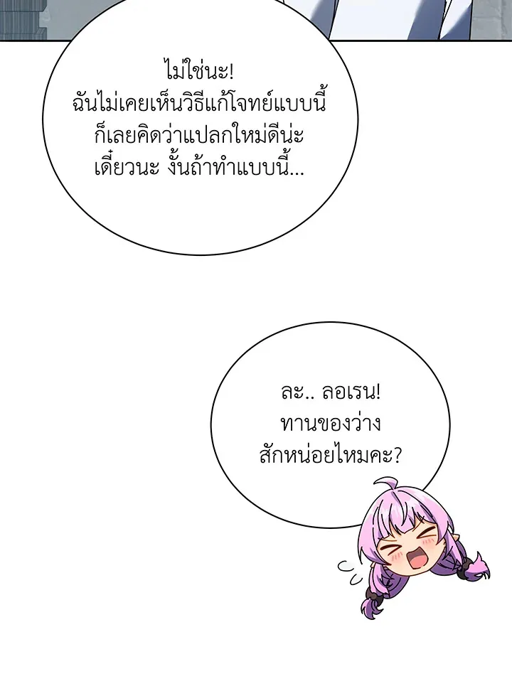 Necromancer Academy’s Genius Summoner Chapter 64 หน้า 83
