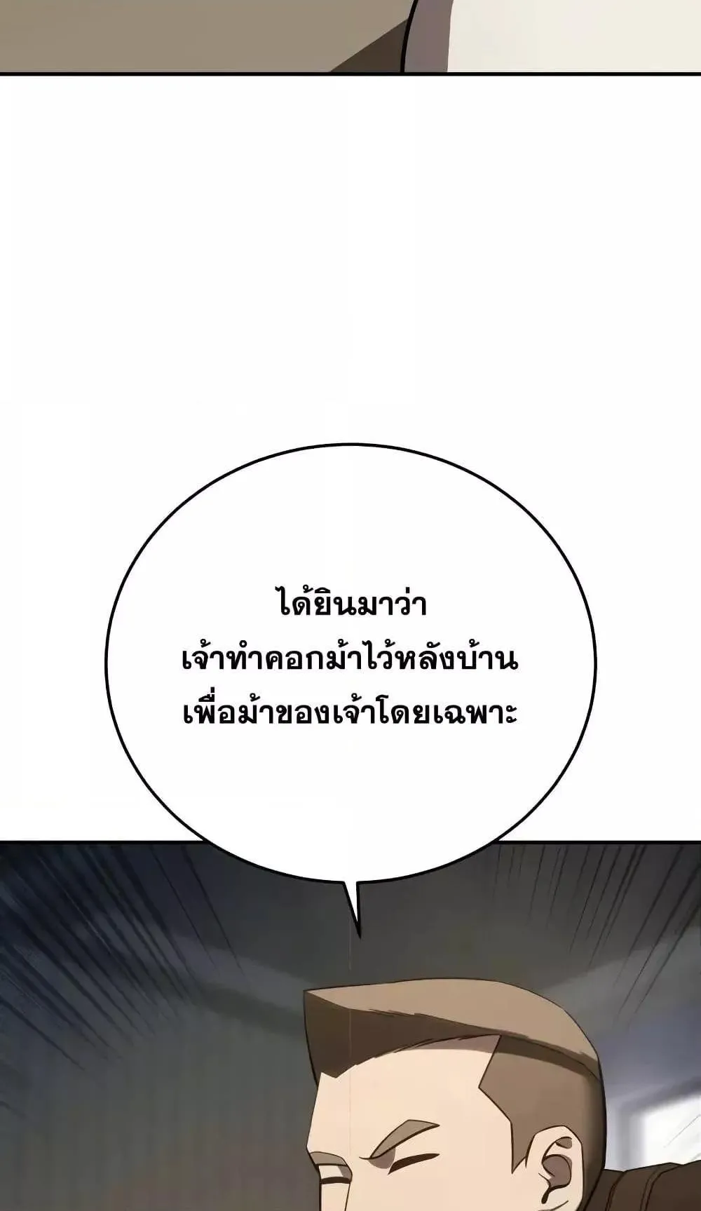 Star-Embracing Swordmaster ตอนที่ 66 หน้า 116