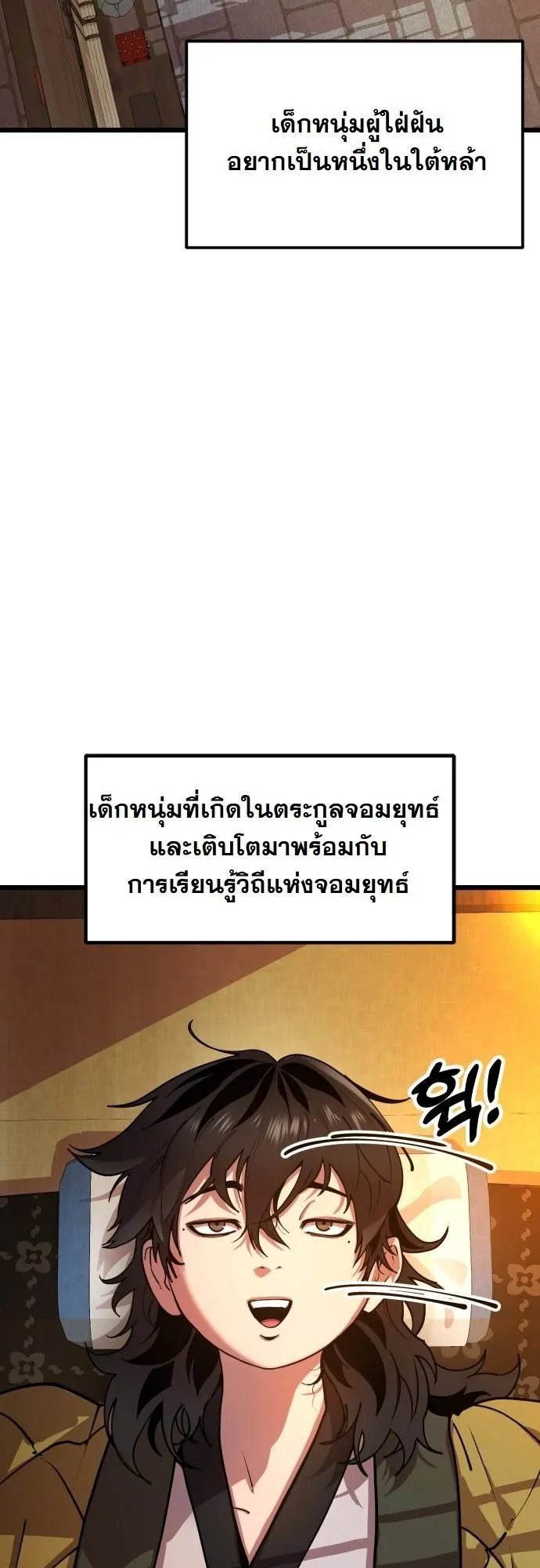 Chronicles of the Lazy Sovereign ตอนที่ 1 หน้า 34
