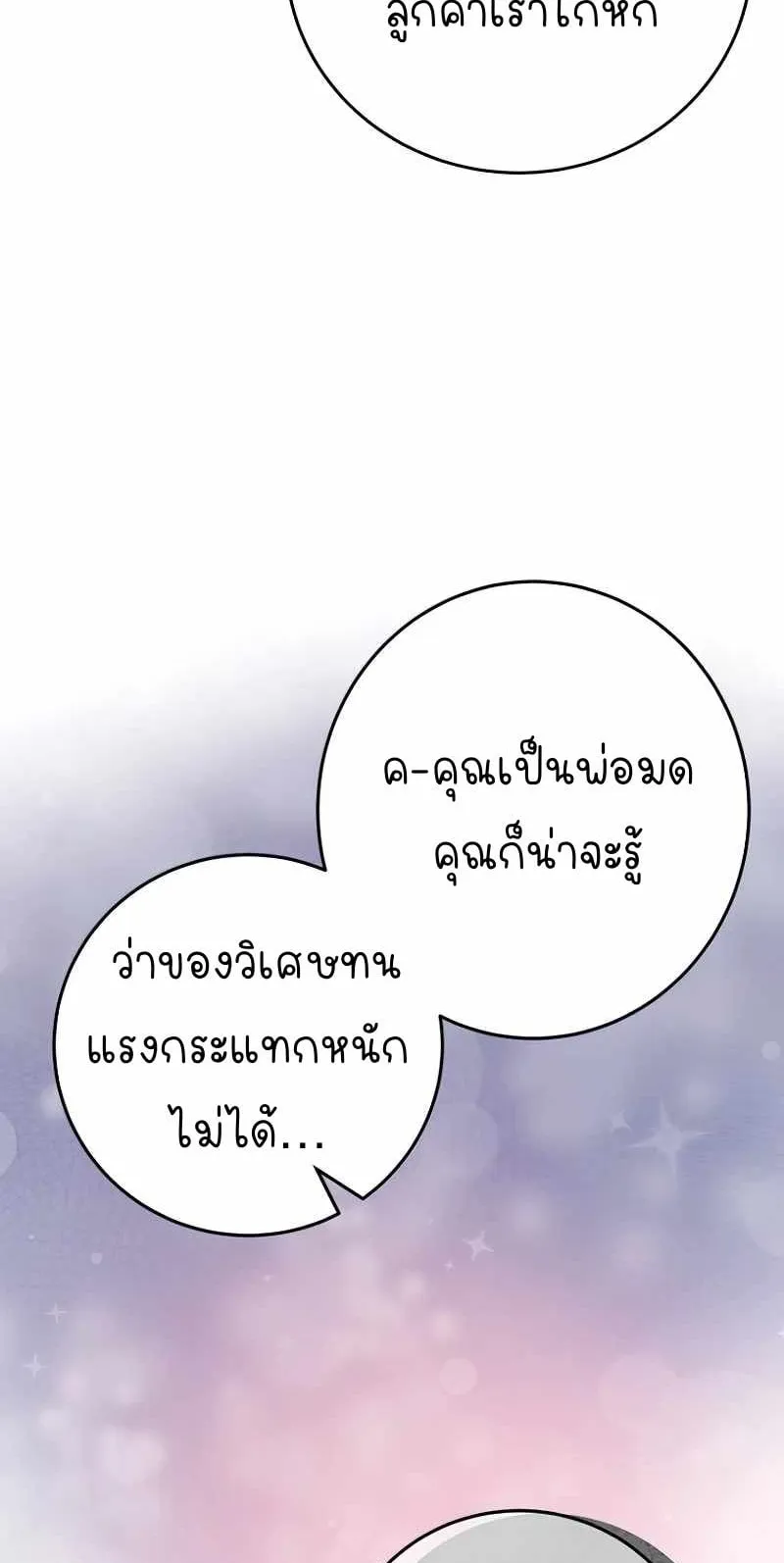 I Became a Civil Servant in a Magical World ตอนที่ 3 หน้า 10