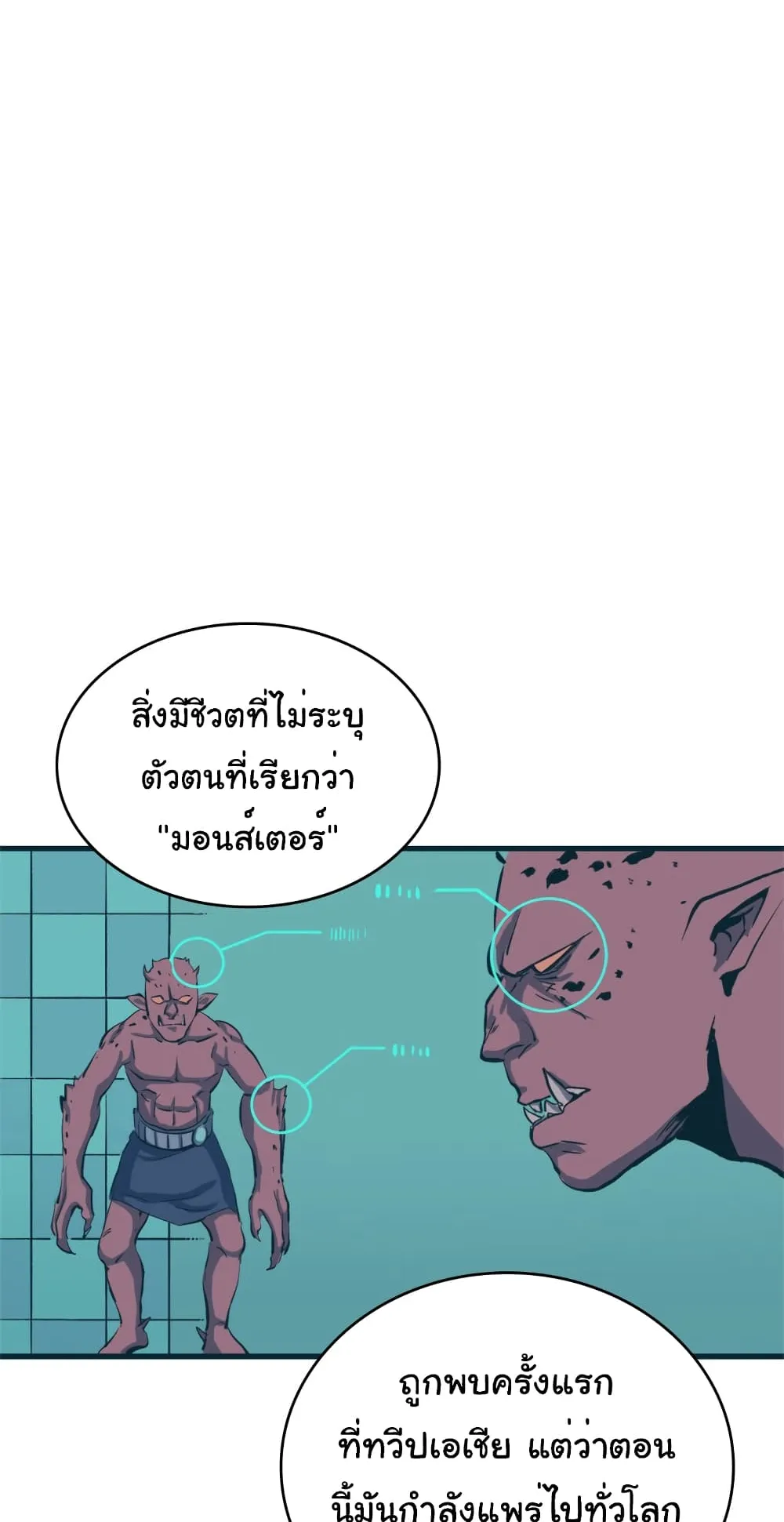 Max Level Returner ตอนที่ 1 หน้า 49
