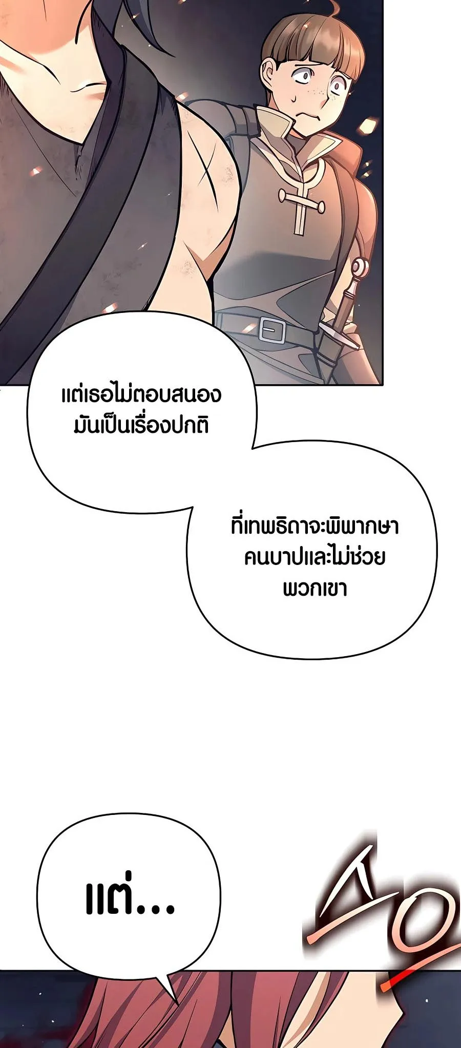 Trash of A Dark Fantasy ตอนที่ 22 หน้า 86