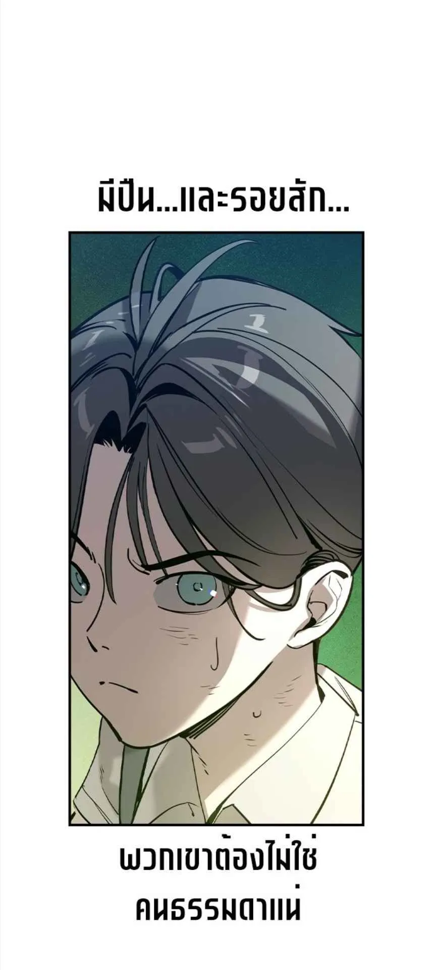 The Childe ตอนที่ 1 หน้า 52