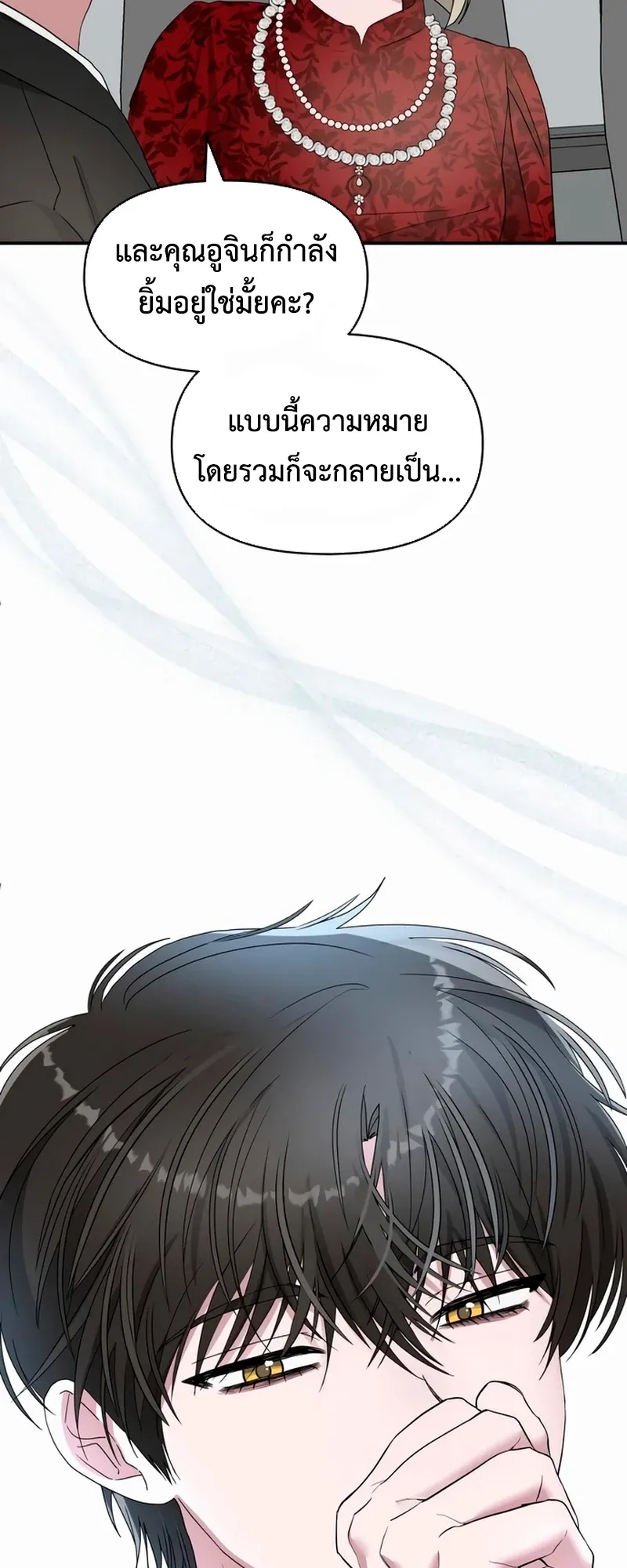 I Was Immediately Mistaken for a Monster Genius Actor ตอนที่ 60 หน้า 47