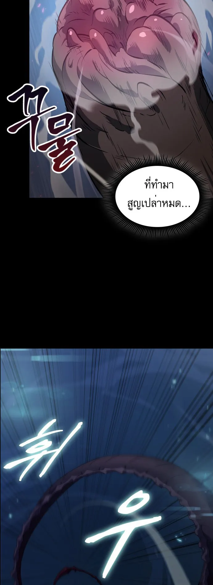 The Last Adventurer ตอนที่ 1 หน้า 22