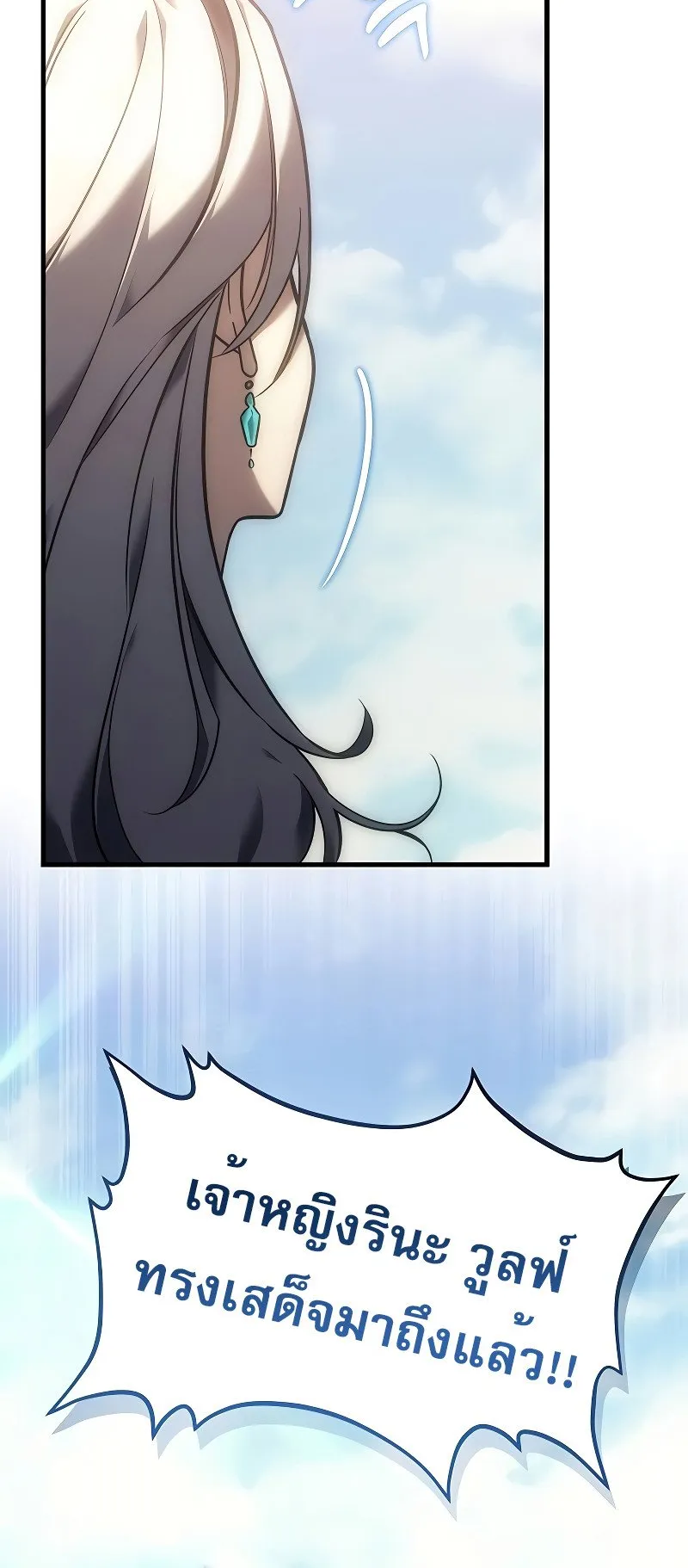Regressor of the Fallen Family ตอนที่ 3 หน้า 115