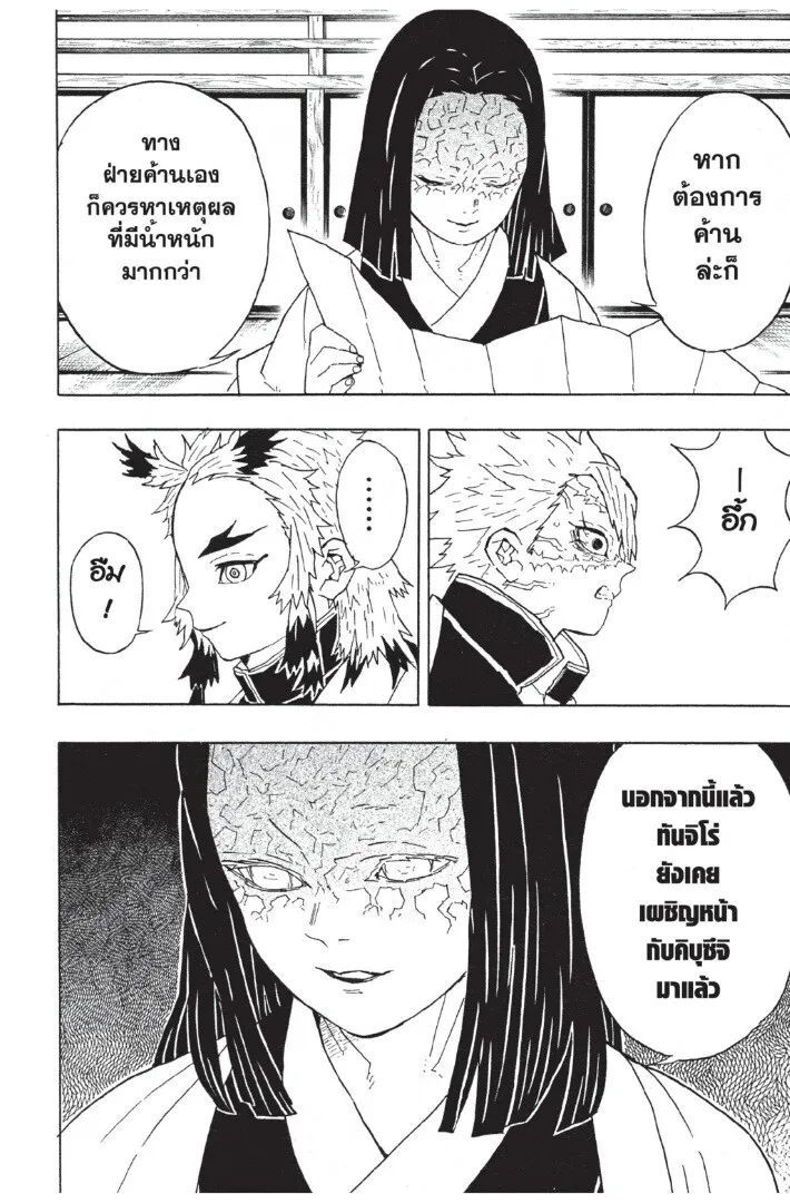 Kimetsu no yaiba ตอนที่ 44 หน้า 66