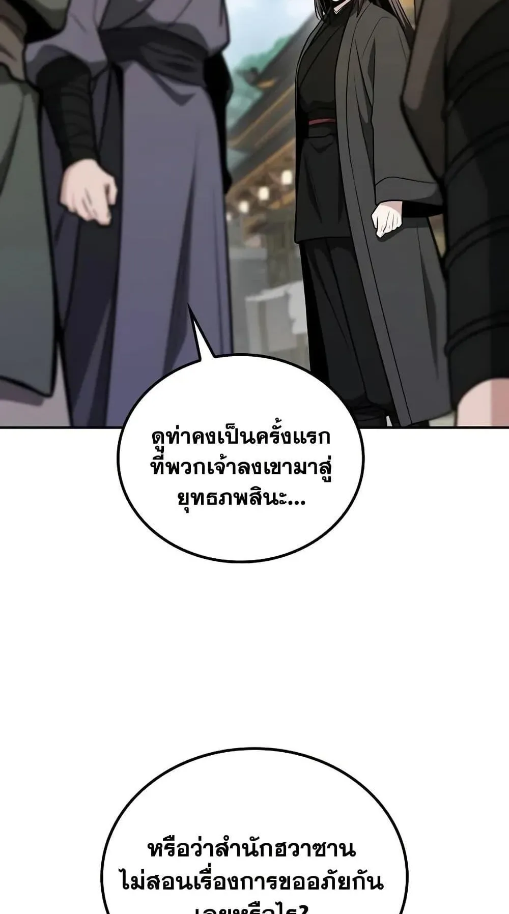 Mount Hua Sect’s Genius Phantom Swordsman ตอนที่ 8 หน้า 44