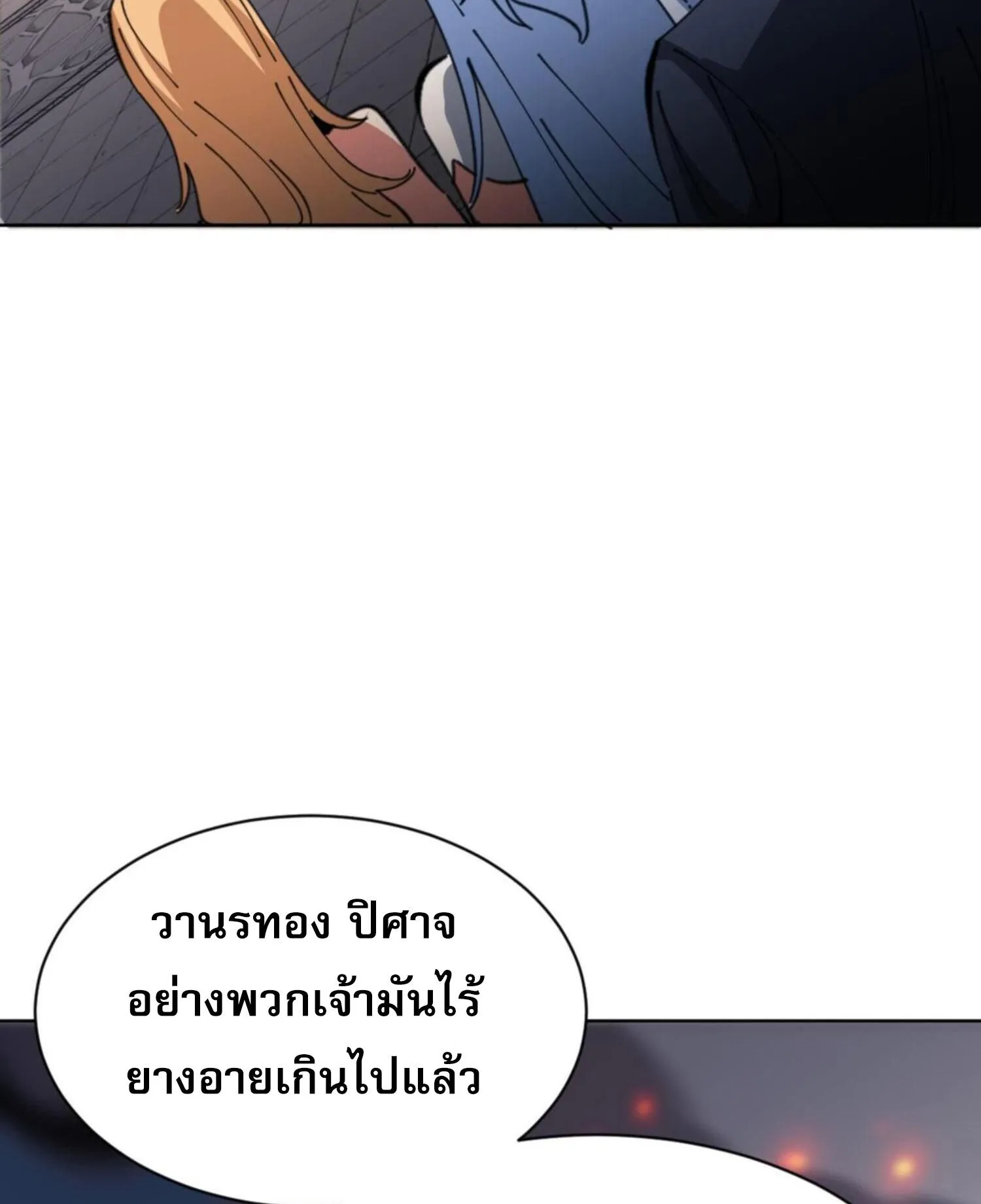 Devious Son of Heaven ตอนที่ 41 หน้า 62