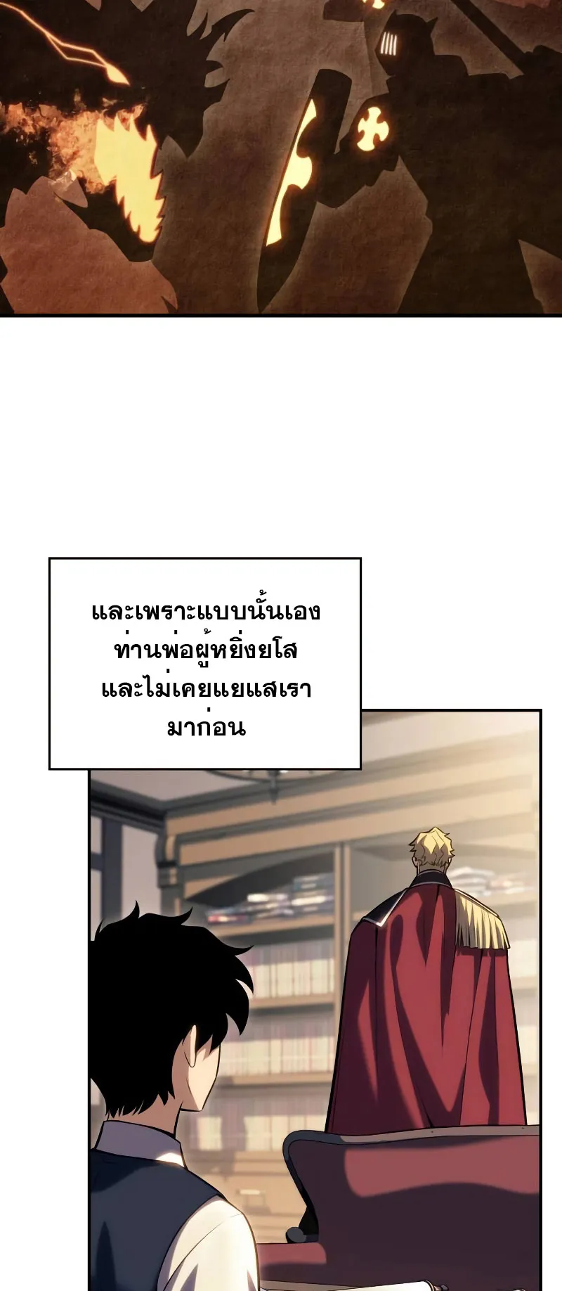 The Regressed Son of a Duke is an Assassin ตอนที่ 2 หน้า 53
